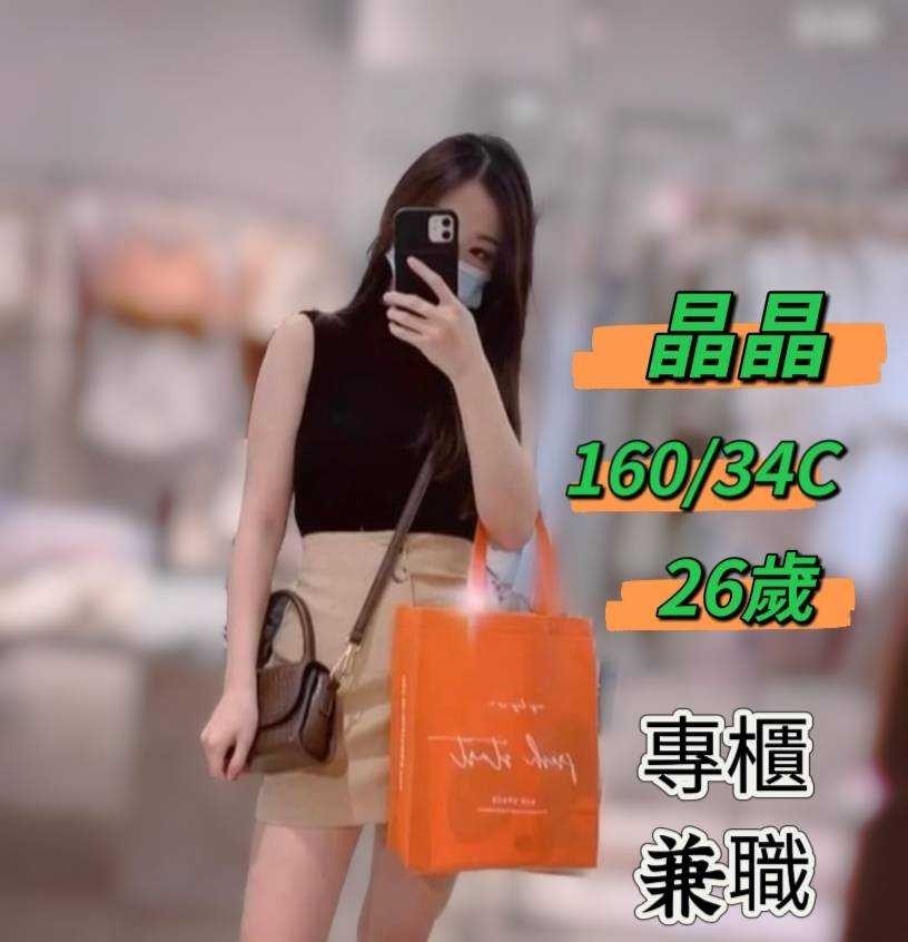 晶晶 (238363) - 台妹 台中，26歲，C罩杯 - 展示用 定點茶/外約/外送茶