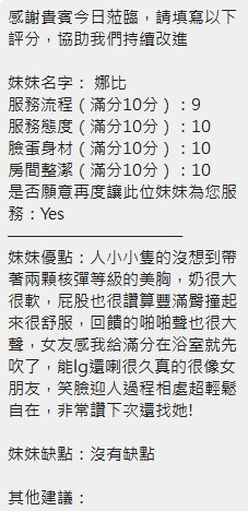 娜比 (396997) - 圖片 7 - 泰妹 新竹 - 展示用 定點茶/外約/外送茶