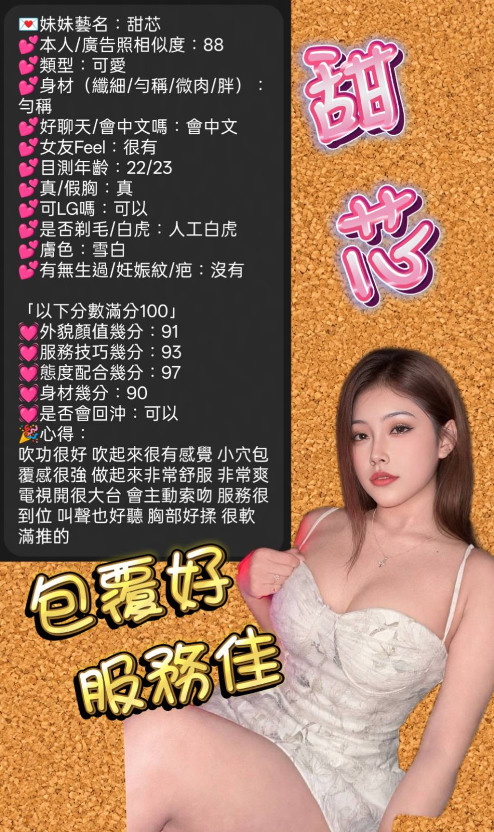 甜芯 (7F8JVZFGWQ) - 圖片 8 - 越南妹 新竹 - 💋後宮佳麗💋甜寶貝🌼
