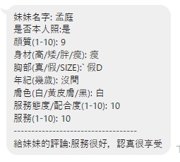 孟庭 (6KHSFX7HDR) - 圖片 3 - 泰妹 新竹 - 🍵禰豆子-🈺️在線時間⏰️12:00-02:00