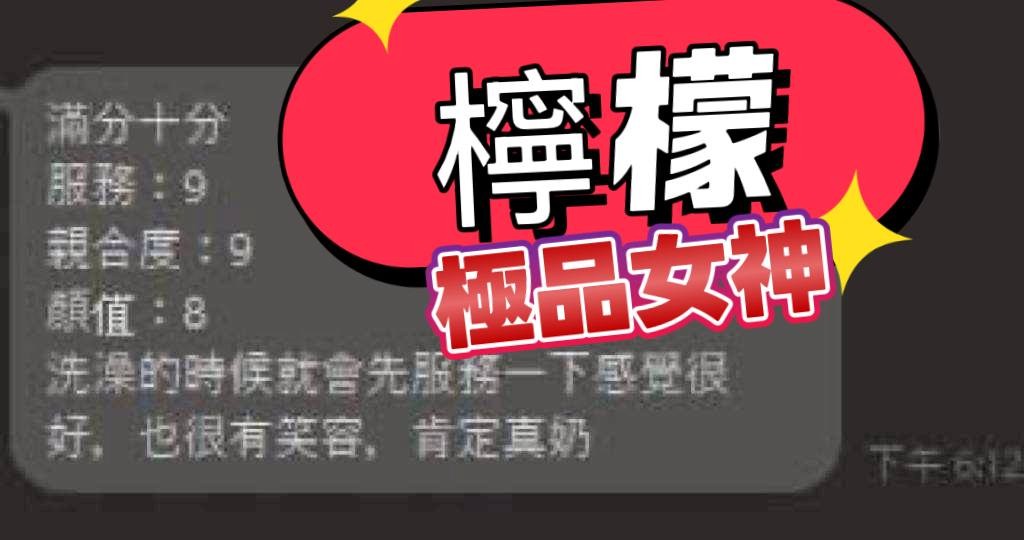 檸檬 (353483) - 圖片 9 - 馬來妹 屏東 - 💕全省派車💕定點外約通通有🌟