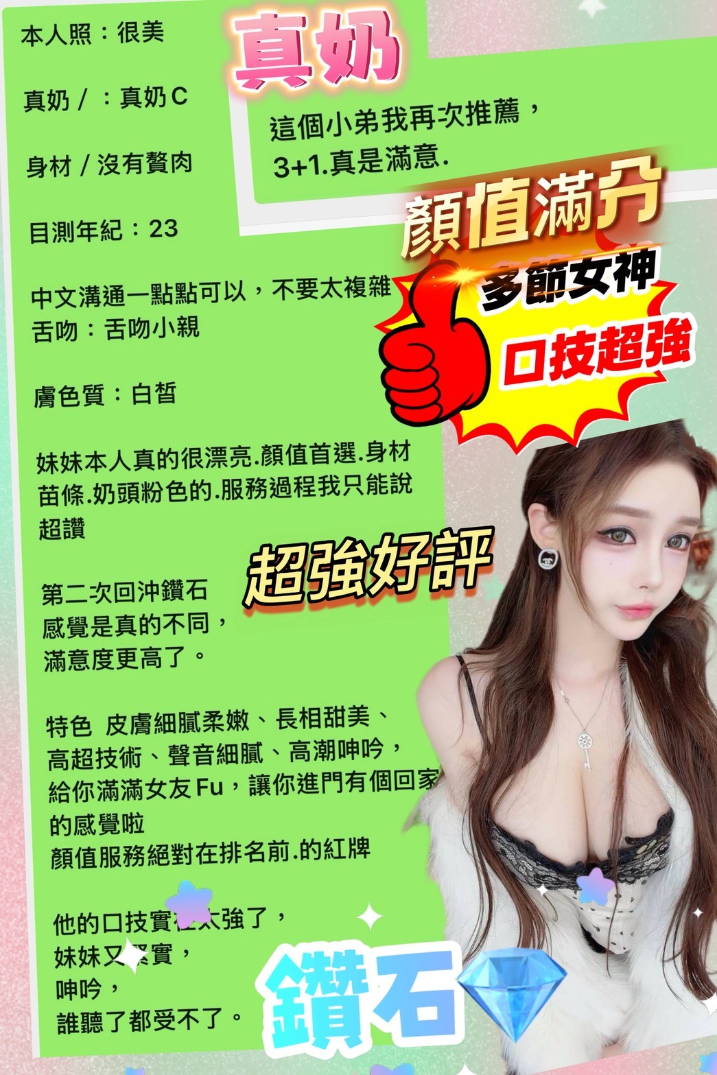 鑽石 (386468) - 圖片 8 - 越南妹 台南 - 展示用 定點茶/外約/外送茶