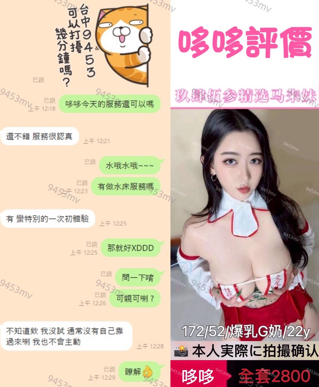 哆哆 (374428) - 圖片 4 - 馬來妹 台中 - 💋台中9453💋定點含房💕LINE：9453mv
