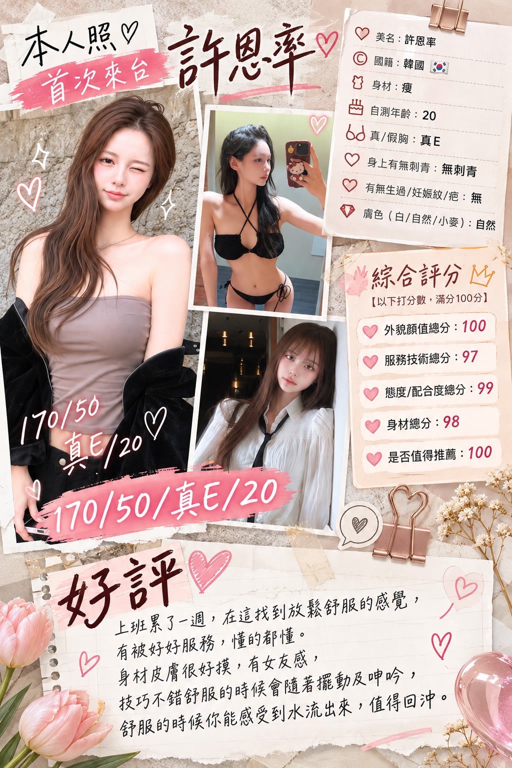 許恩率 (HSQH3T4TPZ) - 圖片 4 - 韓國妹 台中 - 雙雙兒