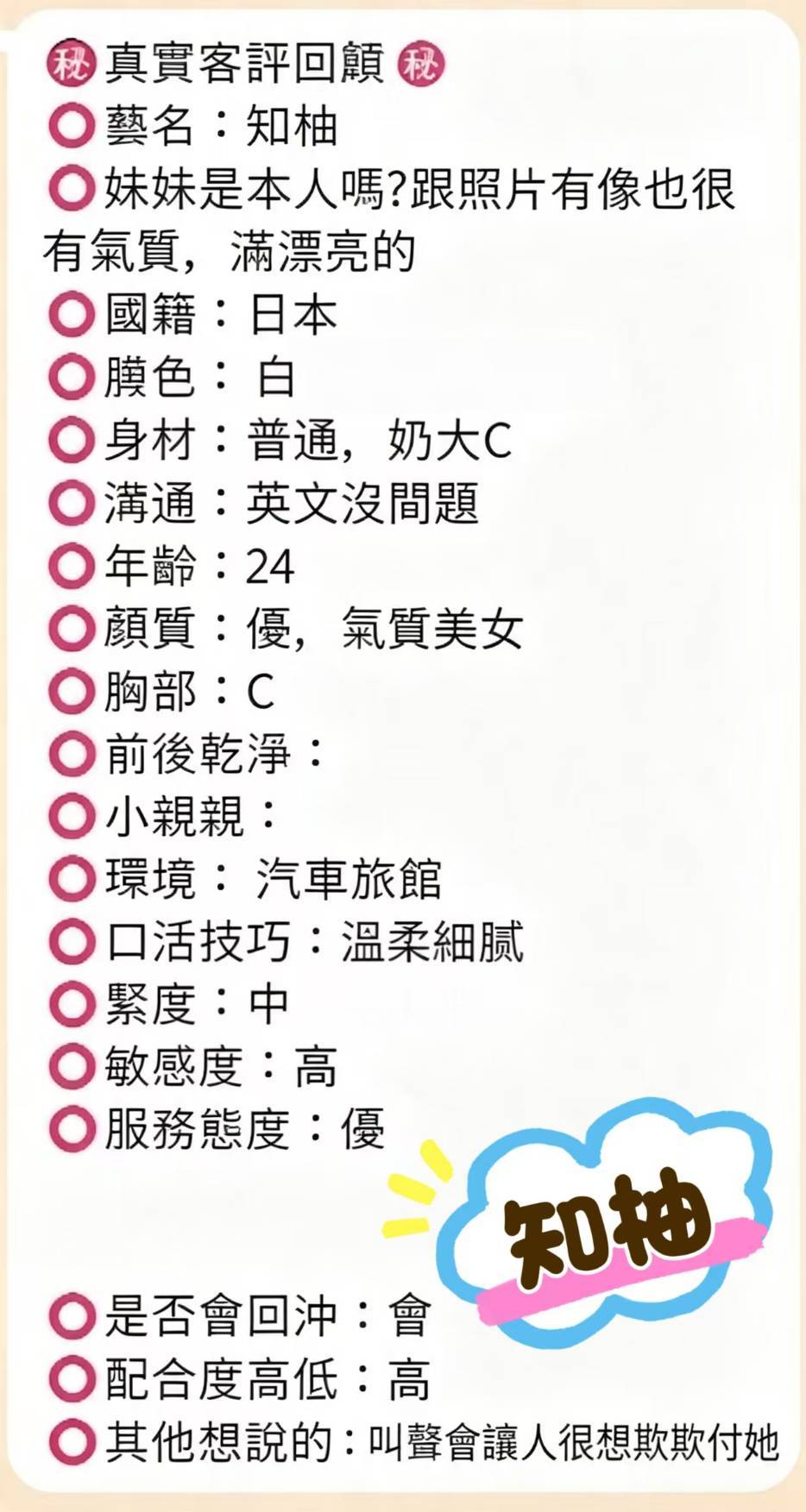 知柚 照片 11