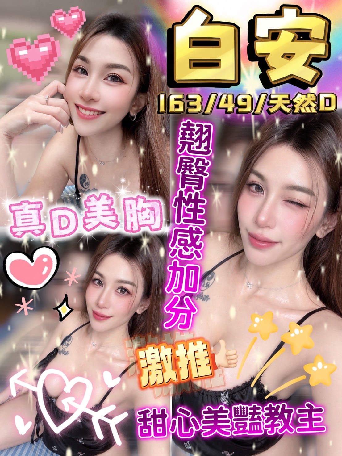 白安 (HR46E49YJ5) - 圖片 1 - 泰妹 雲林 - 17Love約會舒壓館