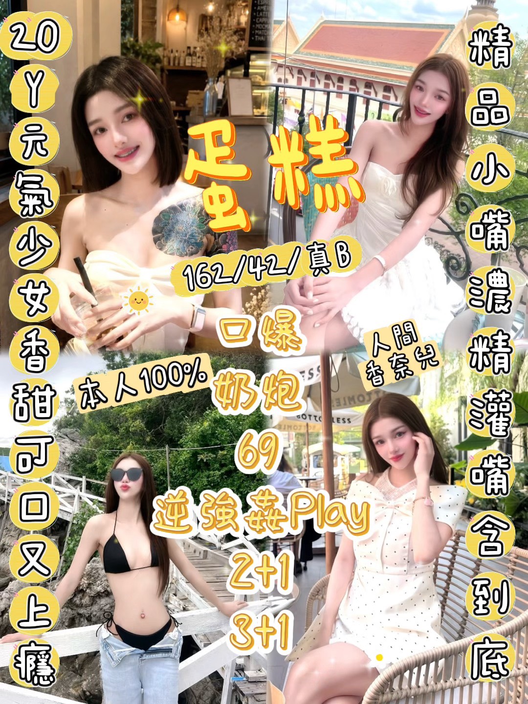 蛋糕 (32bjvztwvr) - 泰妹 新竹，20歲，B罩杯 - 瑤瑤定點外送 日本AV女優外送好茶 日本定點外送好茶