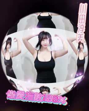 川田淳美 (379360) - 影片 2 - 日本妹 台南 - ღ武媚娘ღ