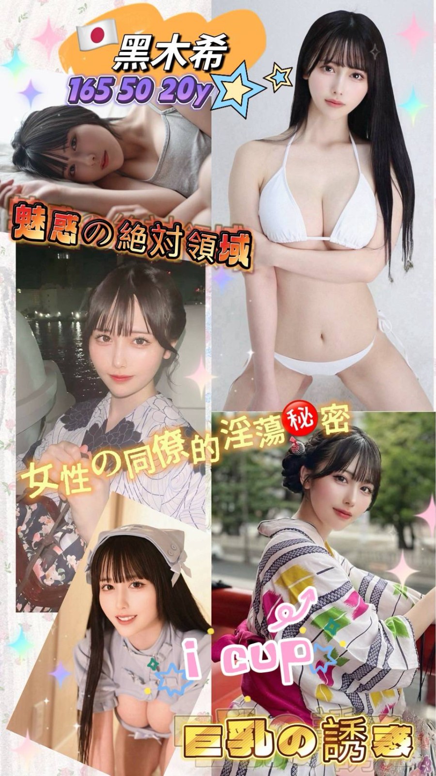黑木希 (303753) - 日本妹 新竹，20歲，I罩杯 - 萌萌
