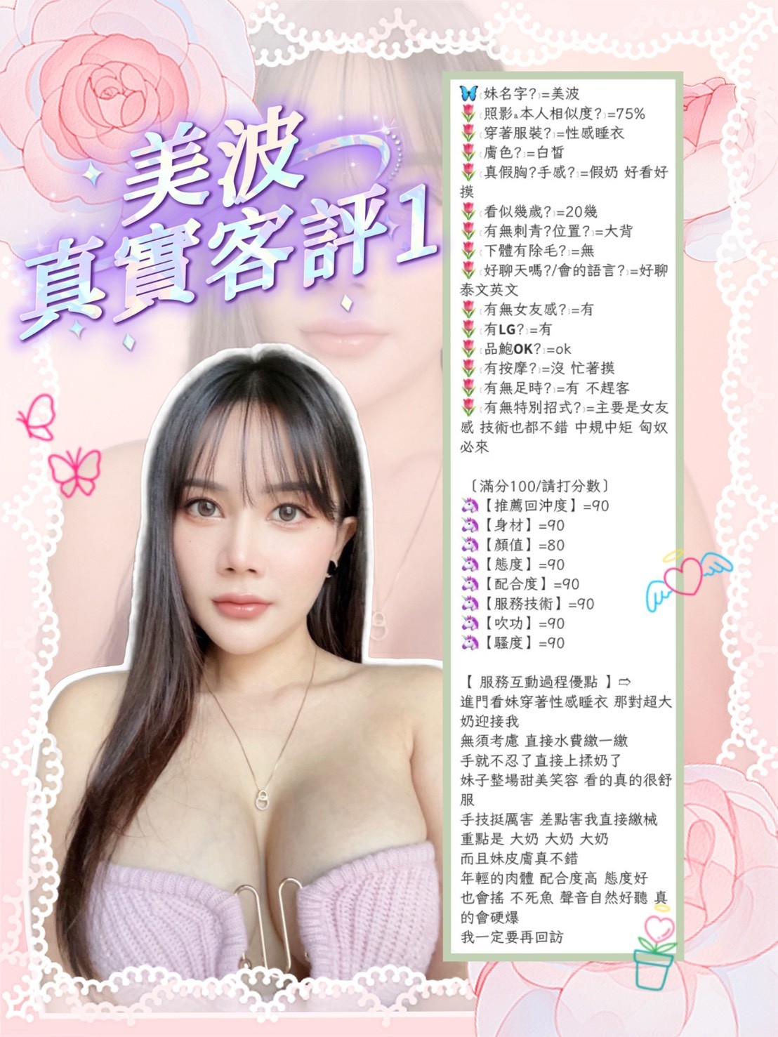 美波 (395365) - 圖片 3 - 泰妹 新北 - 銀狐教父