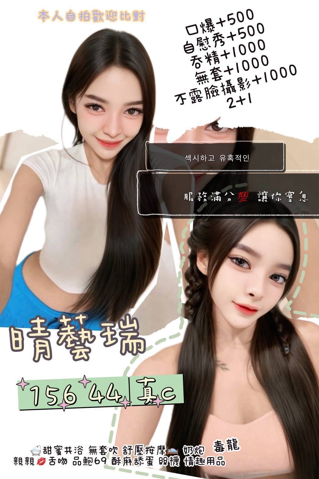 晴藝瑞 (FM796WRQC6) - 圖片 1 - 泰妹 新北 - 17Love約會舒壓館