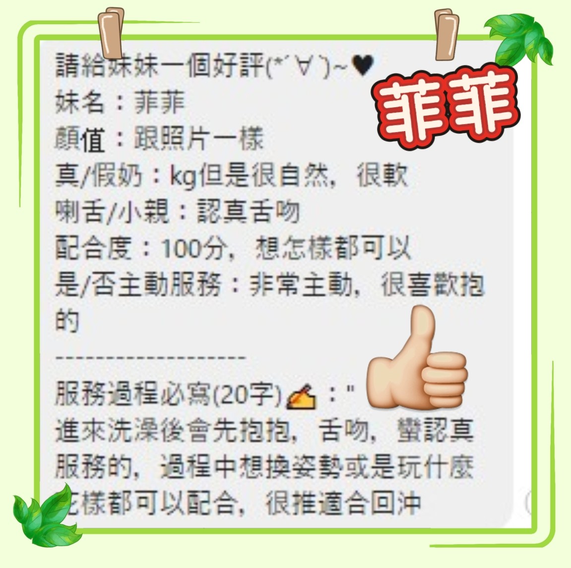 菲菲 (331545) - 圖片 6 - 馬來妹 台中 - 展示用 定點茶/外約/外送茶