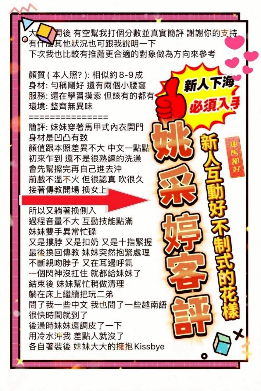 姚采婷 (380439) - 圖片 3 - 越南妹 台南 - 展示用 定點茶/外約/外送茶