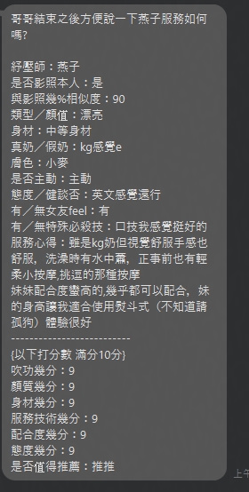 燕子 (D6MV8VX7YF) - 圖片 5 - 泰妹 新北 - 邦妮2.0