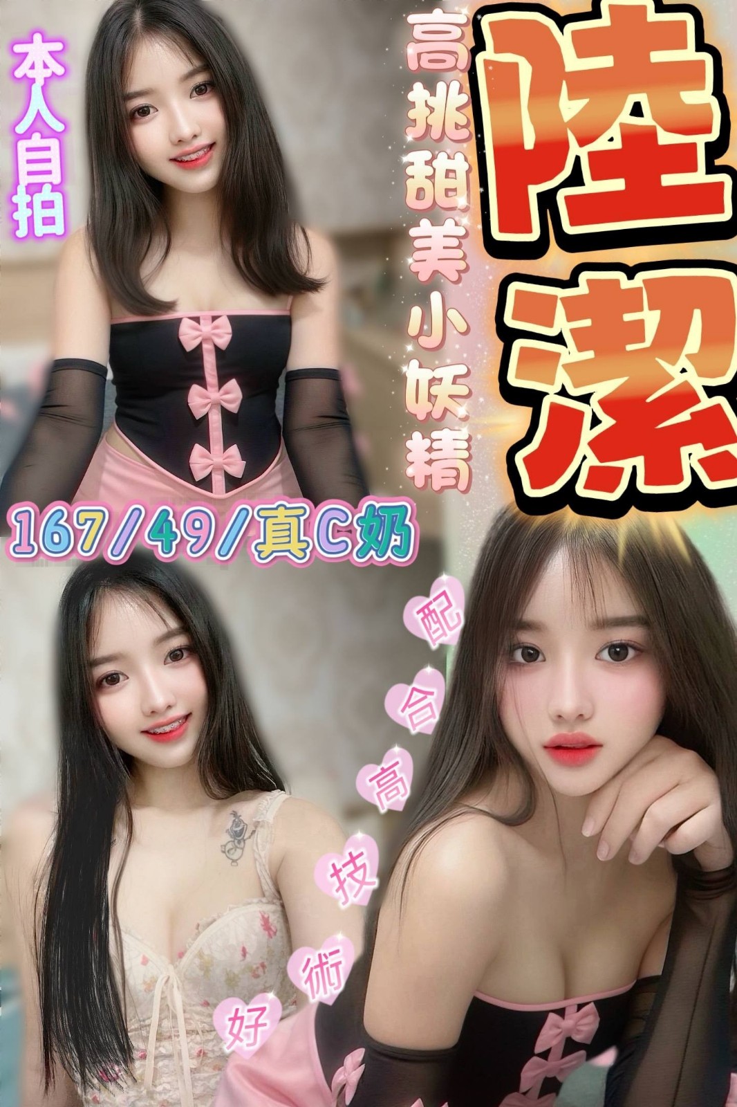 陸潔 (391410) - 馬來妹 高雄，0歲，C罩杯 - 展示用 定點茶/外約/外送茶