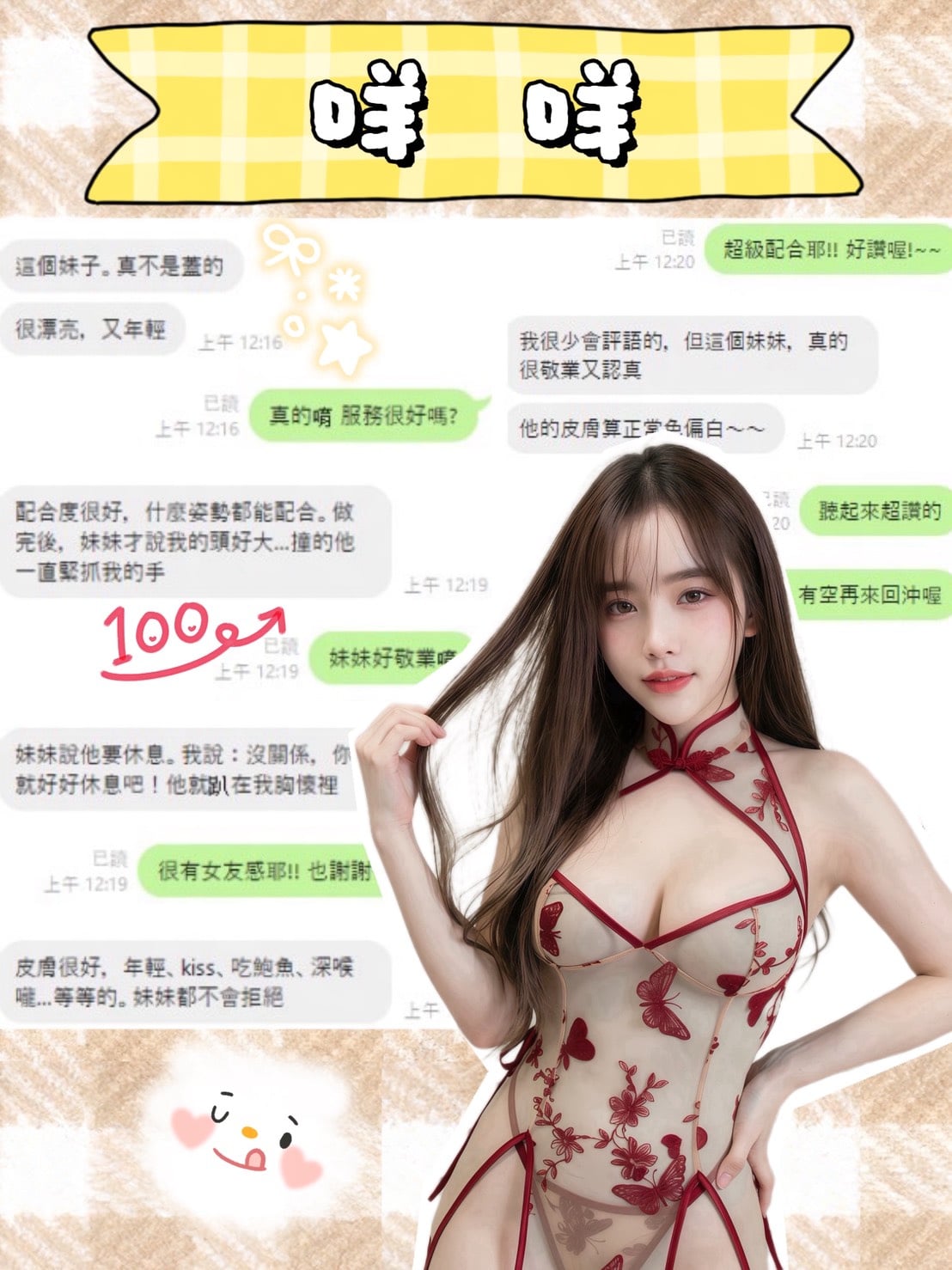 咩咩 (C6SDGP43HX) - 圖片 3 - 馬來妹 台中 - 美妮