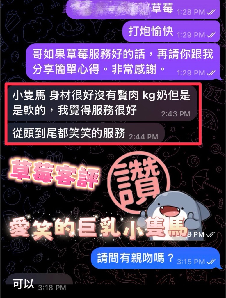 草莓 (JFJCVU2RX2) - 圖片 3 - 馬來妹 彰化 - 今晚有貓膩 外送茶 定點套房樓鳳
