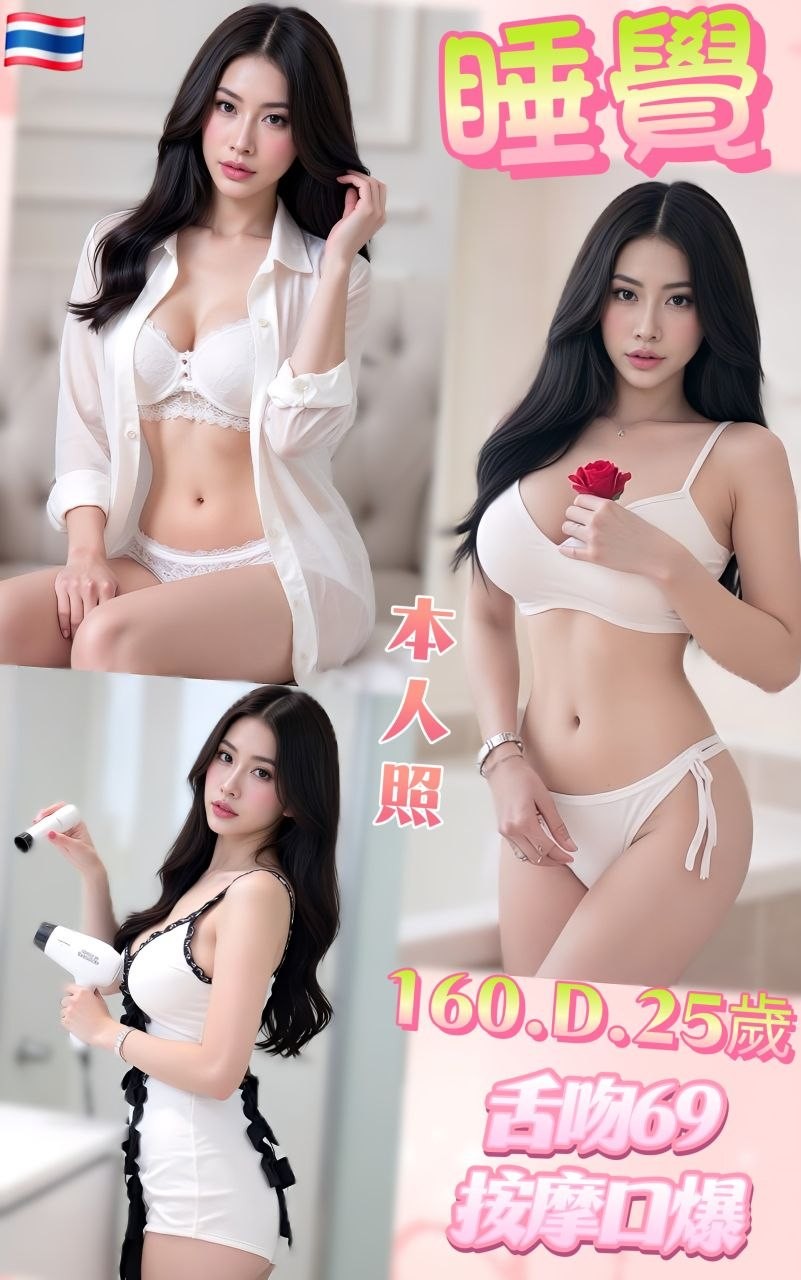 睡覺 (384476) - 圖片 1 - 泰妹 新北 - 鳥頭牌