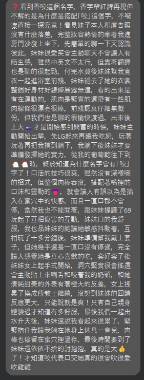 香咬 (Q2RX24PE5X) - 圖片 6 - 泰妹 台北 - 銀狐教父