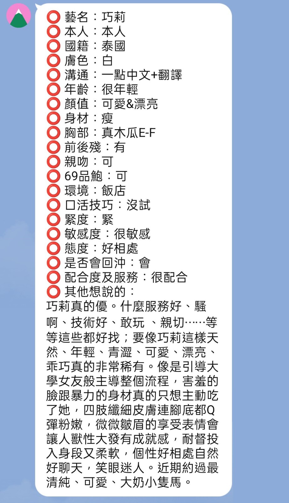 巧莉 (340518) - 圖片 3 - 泰妹 新竹 - 喝好茶 定點/外約 新會員按客服按鈕加入 有優惠活動