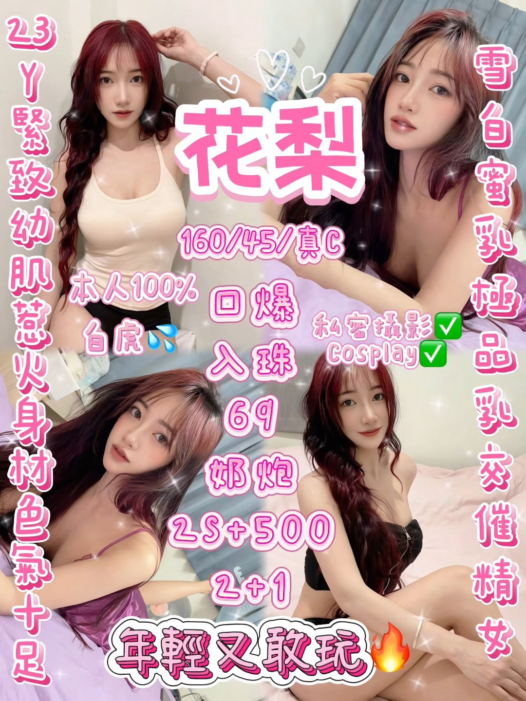 花梨 (549yfadn4z) - 泰妹 新竹，23歲，C罩杯 - 桃色
