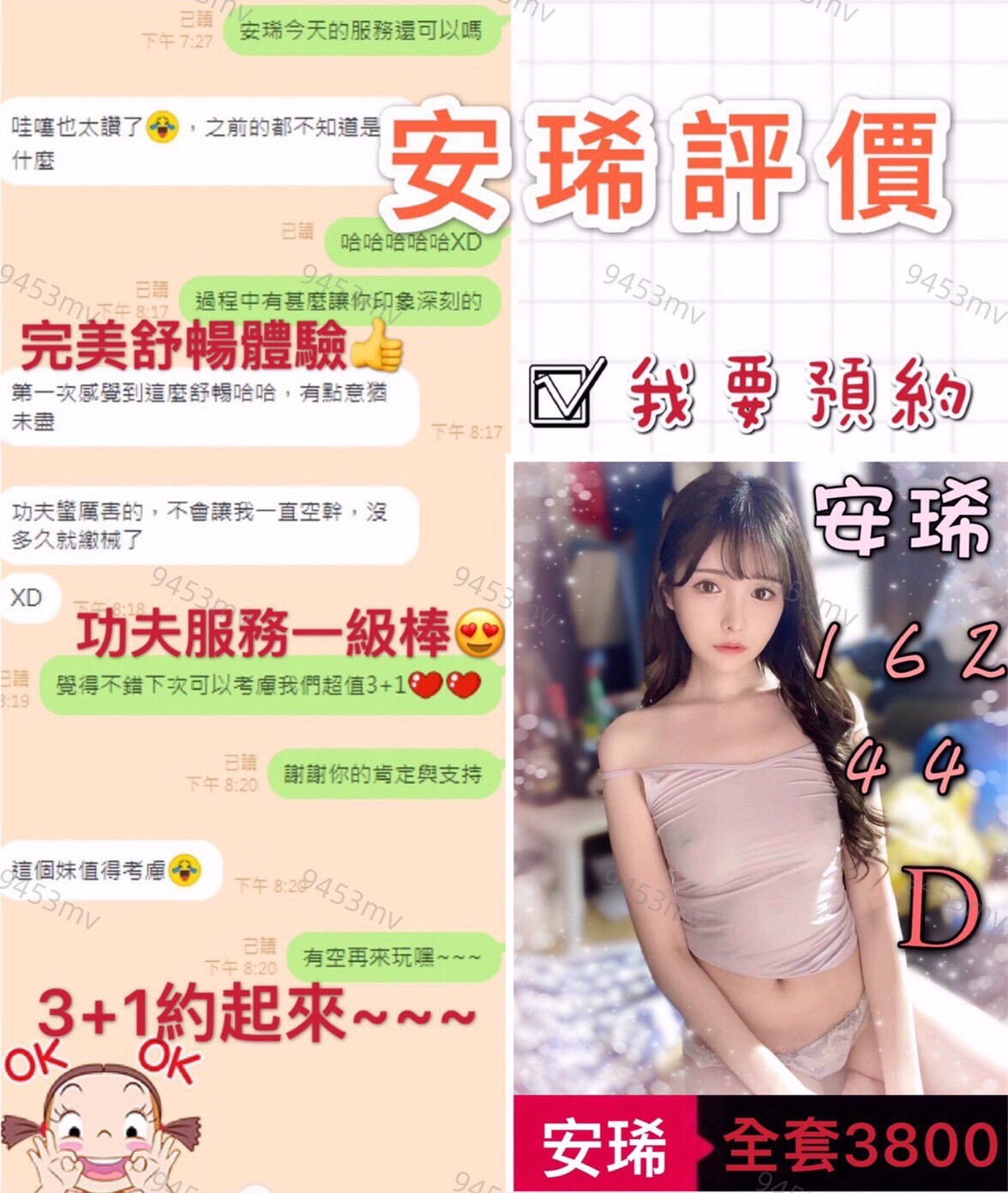 安琋 (322770) - 圖片 8 - 港澳妹 台中 - 💋台中9453💋定點含房💕LINE：9453mv