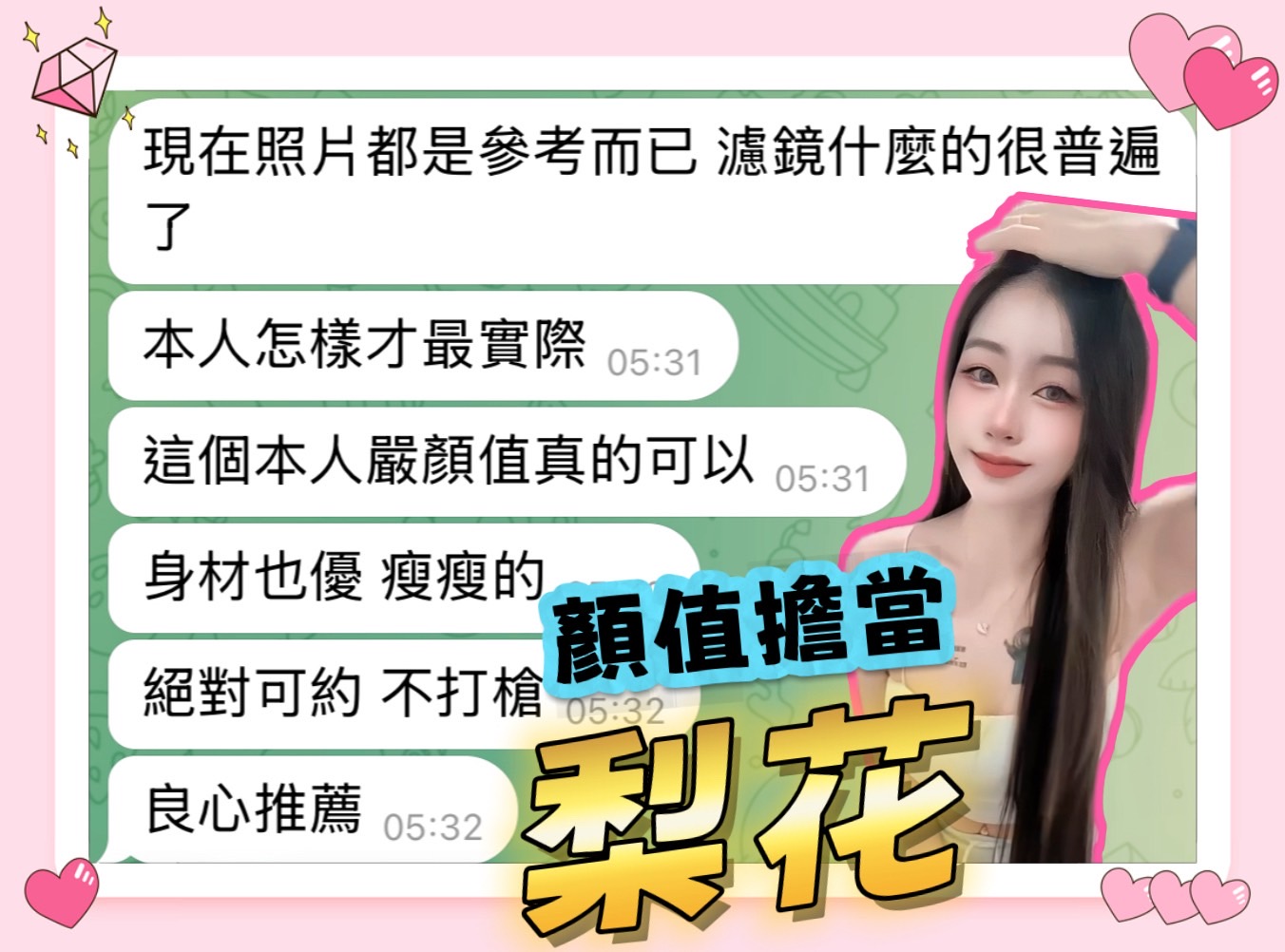 梨花 (J23AFXZ8UJ) - 圖片 3 - 馬來妹 台中 - 若萱精品會館