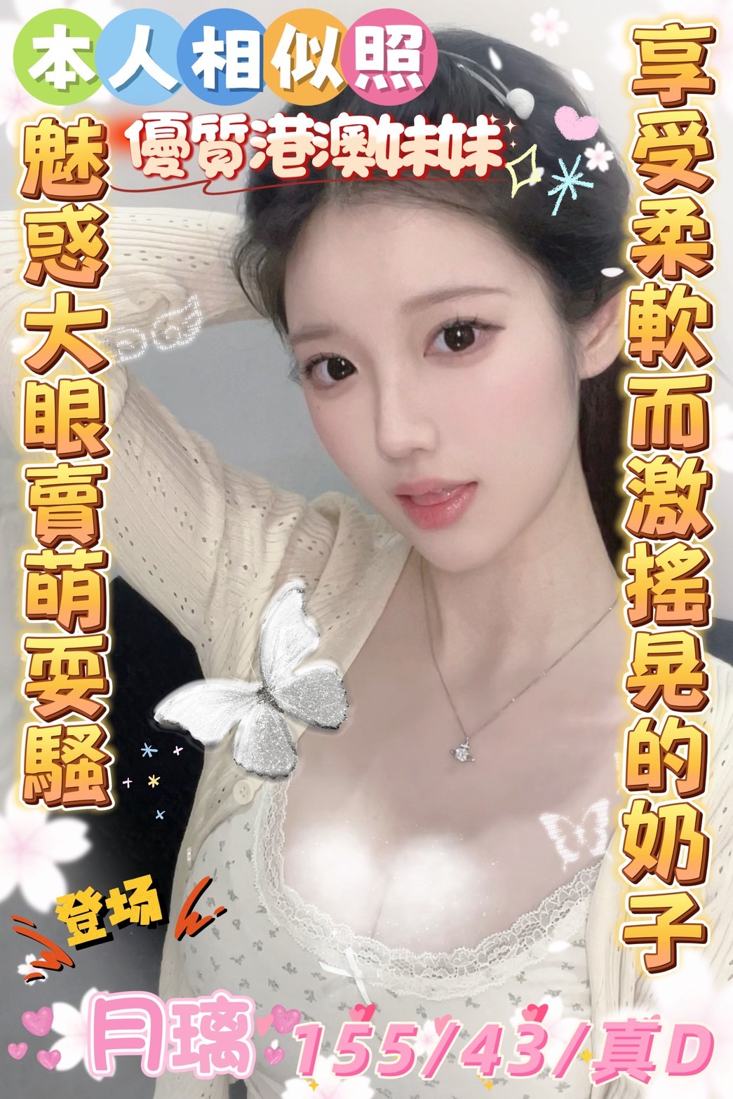 月璃 (396096) - 港澳妹 雲林，0歲，D罩杯 - 展示用 定點茶/外約/外送茶