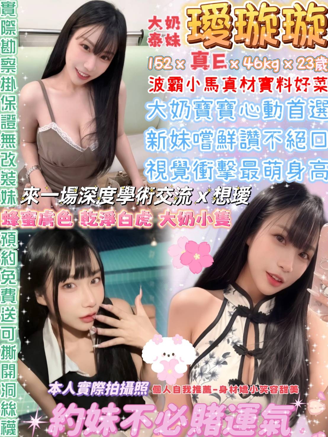 璦璇璇 (382017) - 泰妹 台北，23歲，E罩杯 - 全家便利店