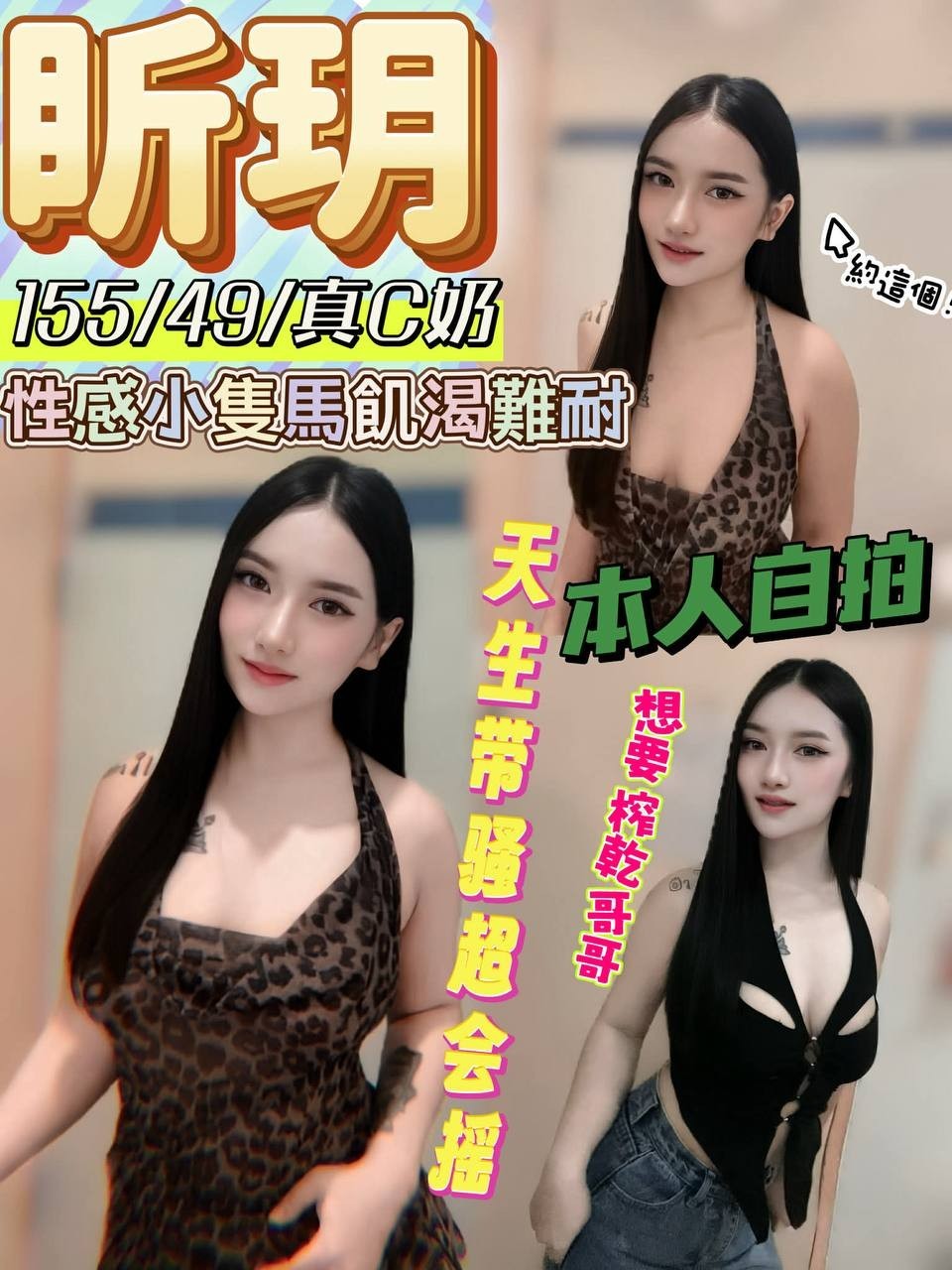 盺玥 (392187) - 馬來妹 彰化，0歲，C罩杯 - 展示用 定點茶/外約/外送茶