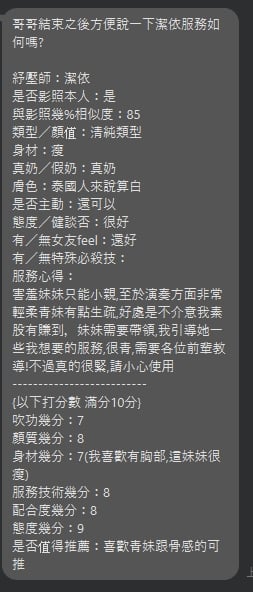 潔依 (8Y5W23993D) - 圖片 6 - 泰妹 新北 - ✩百樂門 精緻定點&外約茶莊☆