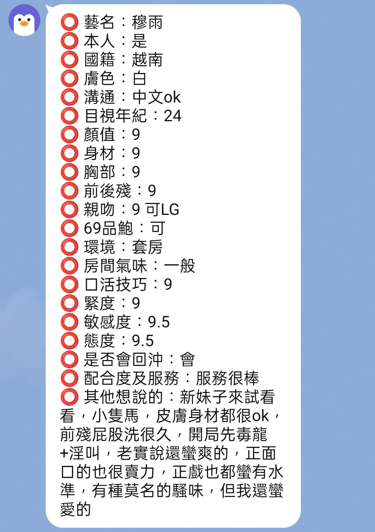 穆雨 (P9Q4Y4CR2H) - 圖片 4 - 越南妹 新竹 - 沐都航空-全省舒壓