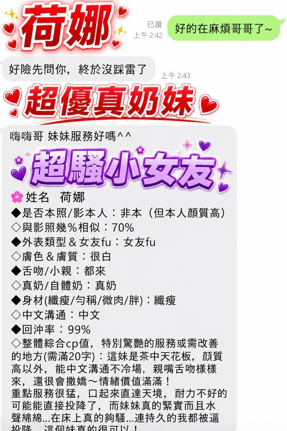 荷娜 (396453) - 圖片 2 - 越南妹 台南 - 展示用 定點茶/外約/外送茶