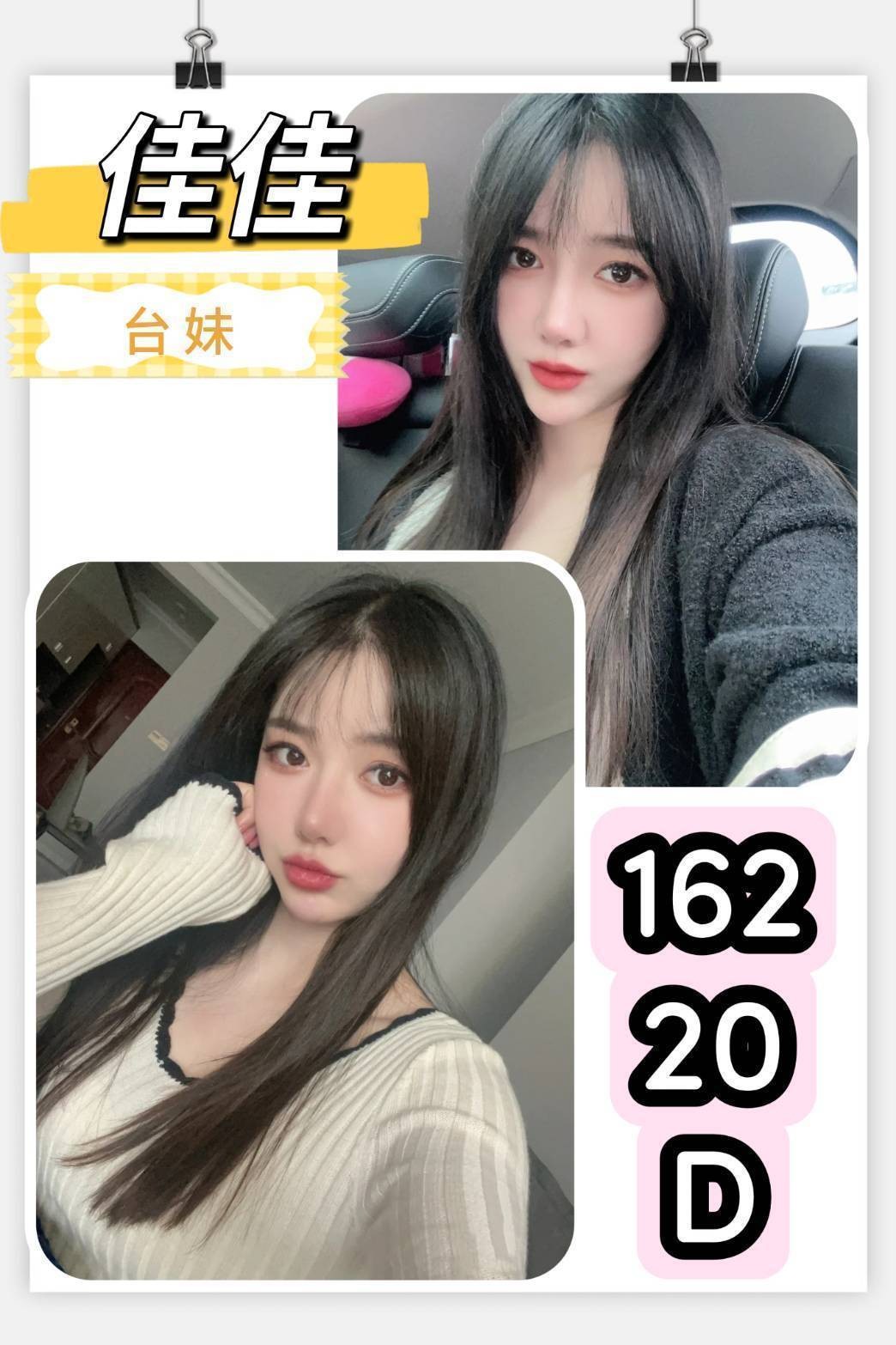 佳佳 (239714) - 圖片 1 - 台妹 台北 - 輕鬆Go全台定點&外約