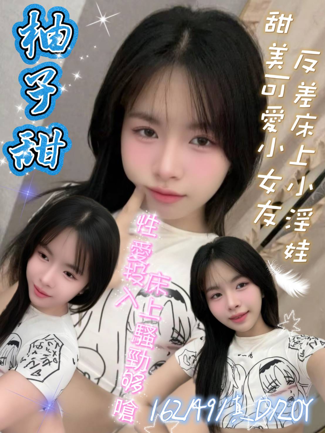 柚子甜