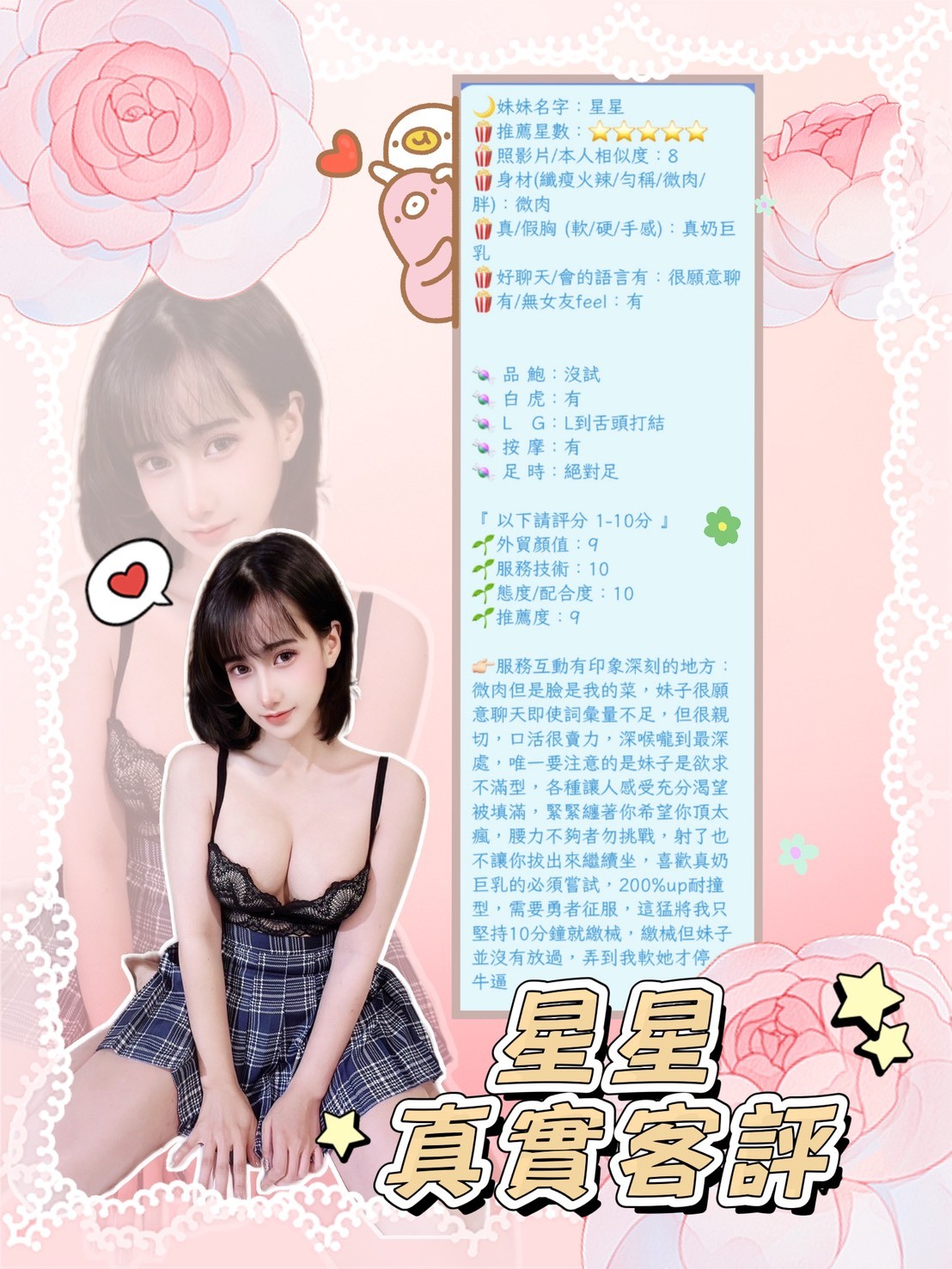 星星 (340452) - 圖片 3 - 泰妹 新北 - 輕鬆Go全台定點&外約