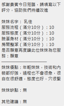 乳佳 (WF7T699WD5) - 圖片 6 - 泰妹 新竹 - 全台熱門嚴選-外約/定點♥︎