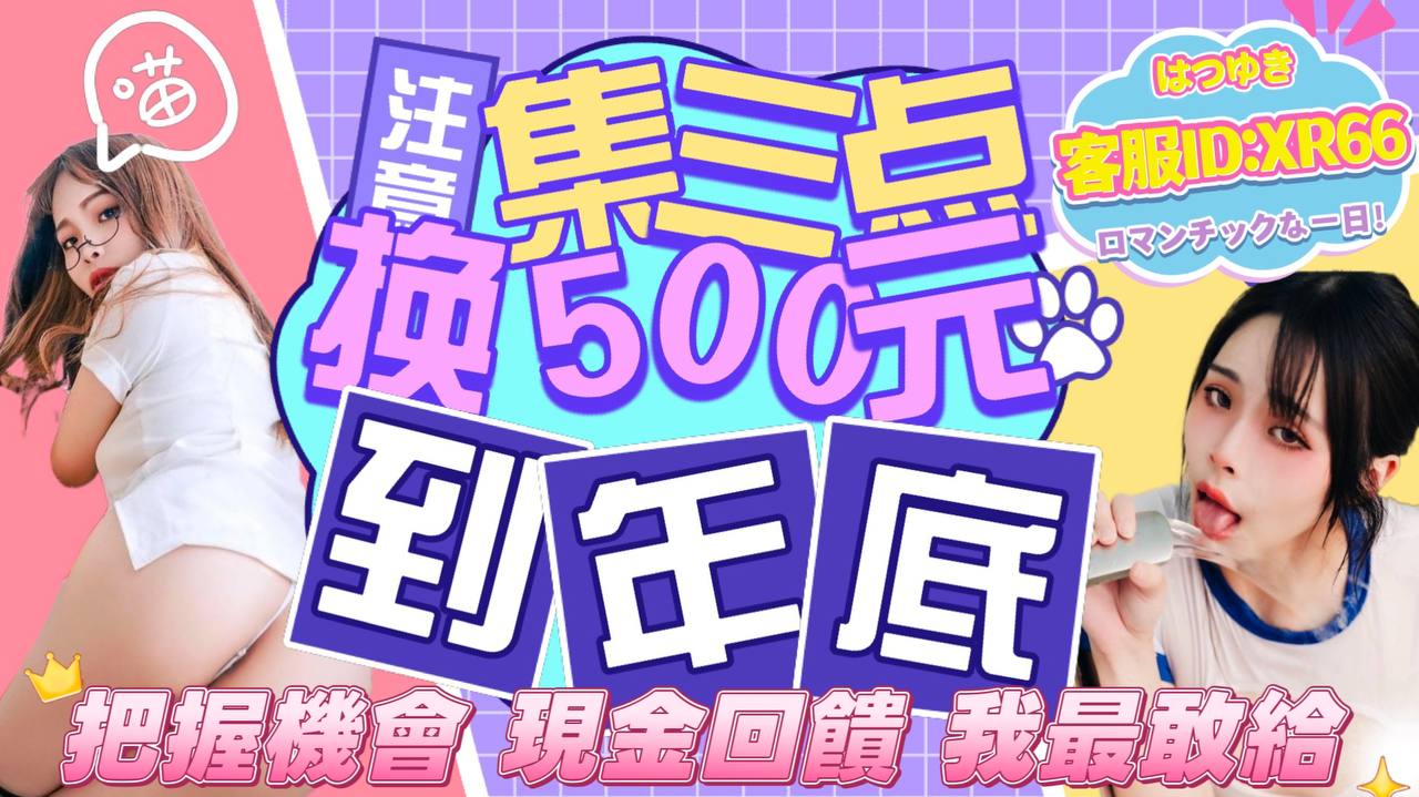 9月約妹:XT77❤️嚴選小喬❤️全省好茶第一 廣告 1