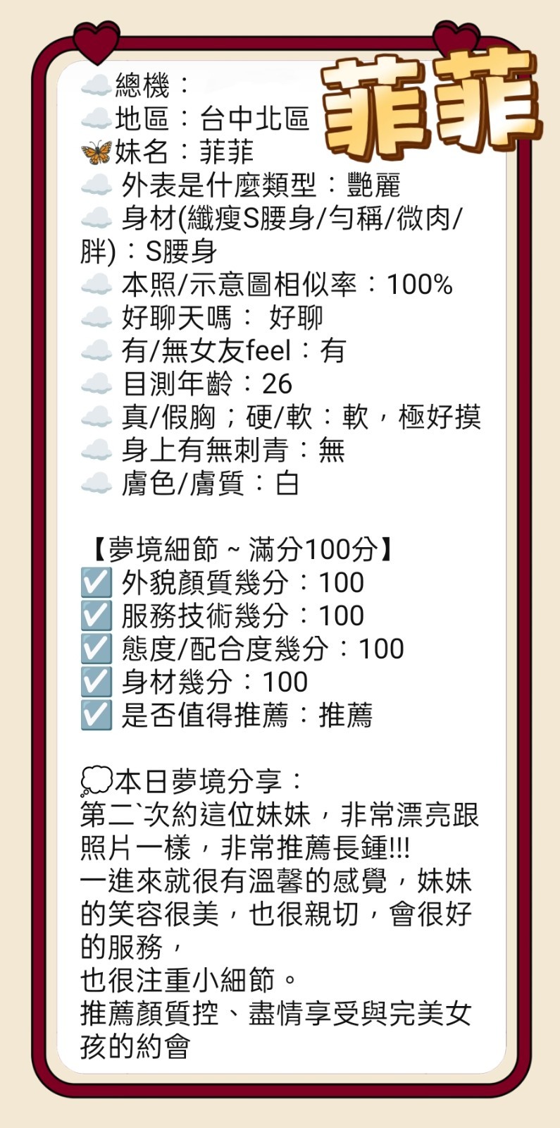 菲菲 (331545) - 圖片 5 - 馬來妹 台中 - 展示用 定點茶/外約/外送茶