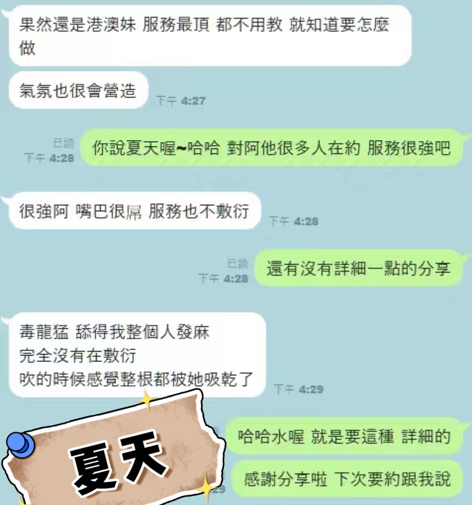夏天 (313216) - 圖片 10 - 港澳妹 台中 - 全台優質老字號-每日更新❤
