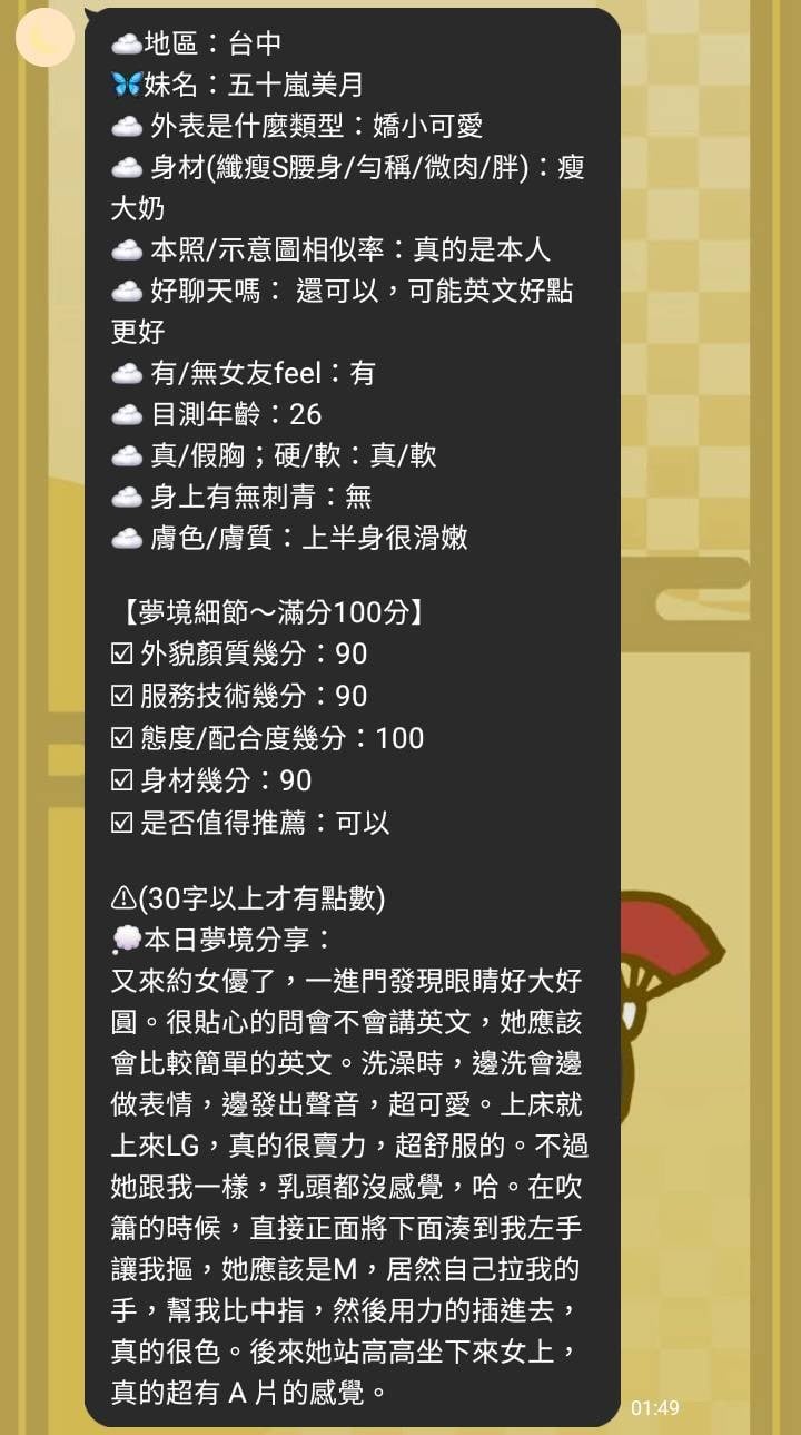 五十嵐美月 (358560) - 圖片 14 - 日本妹 台中 - 完美妍社