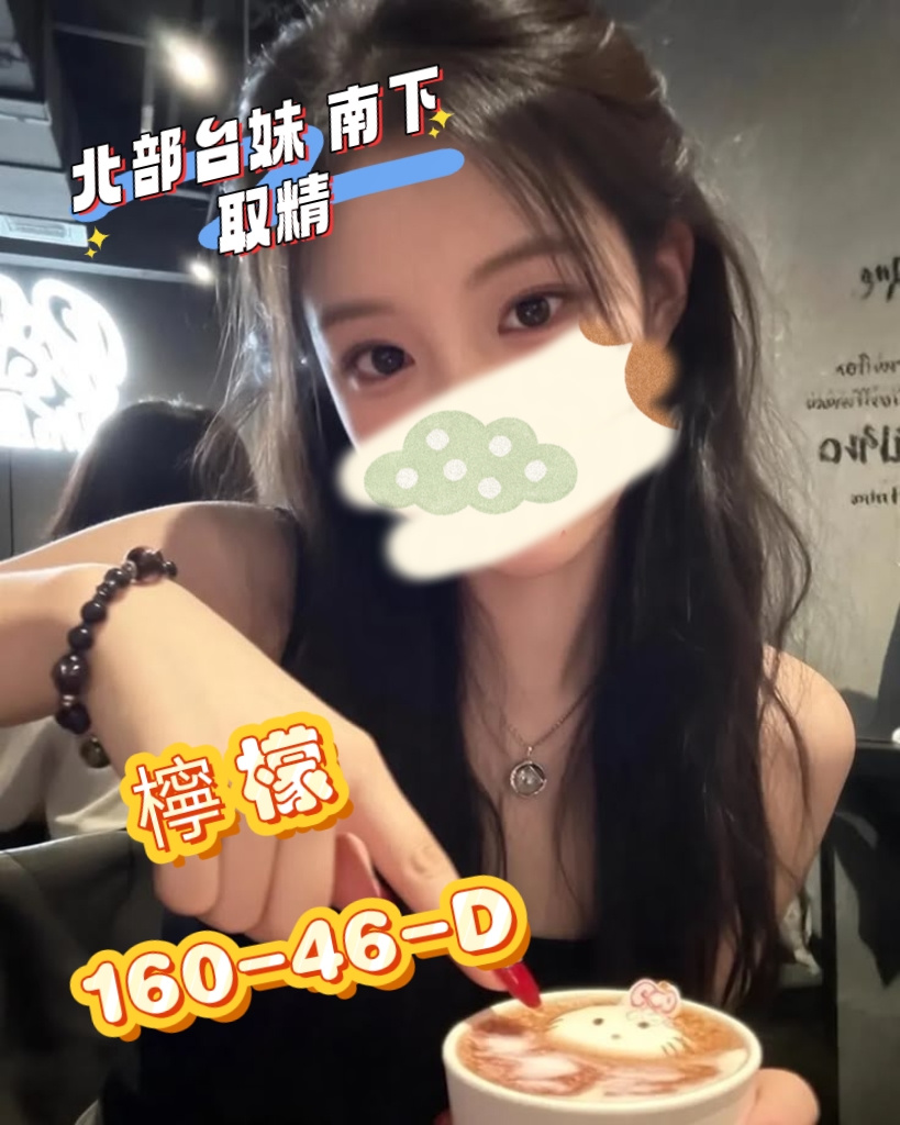 檸檬 (t4jx7shfvr) - 台妹 台南，-歲，D罩杯 - 大帥