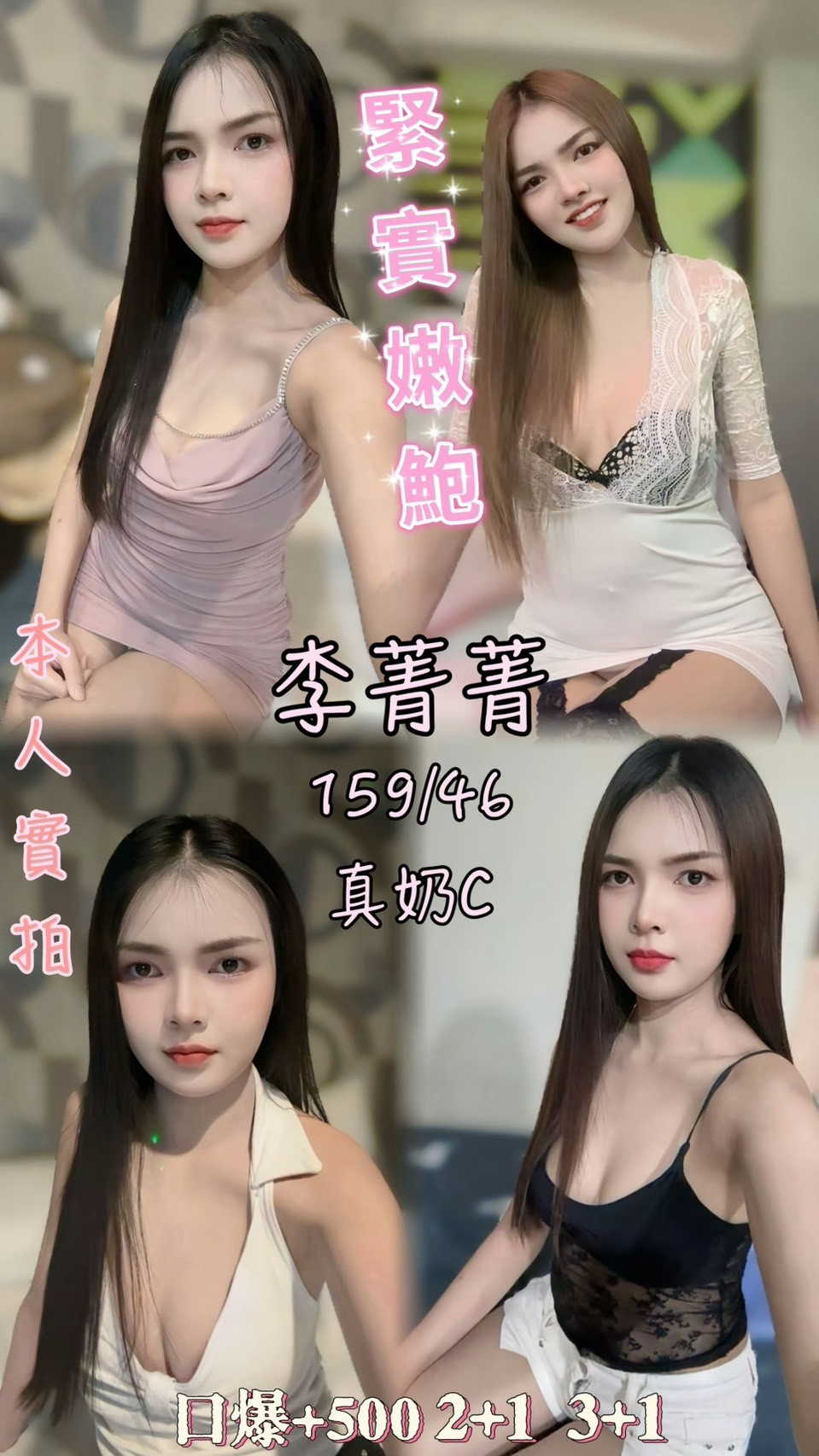 李菁菁 (4ASC95DC2S) - 圖片 1 - 泰妹 雲林 - 貴緣全省娛樂
