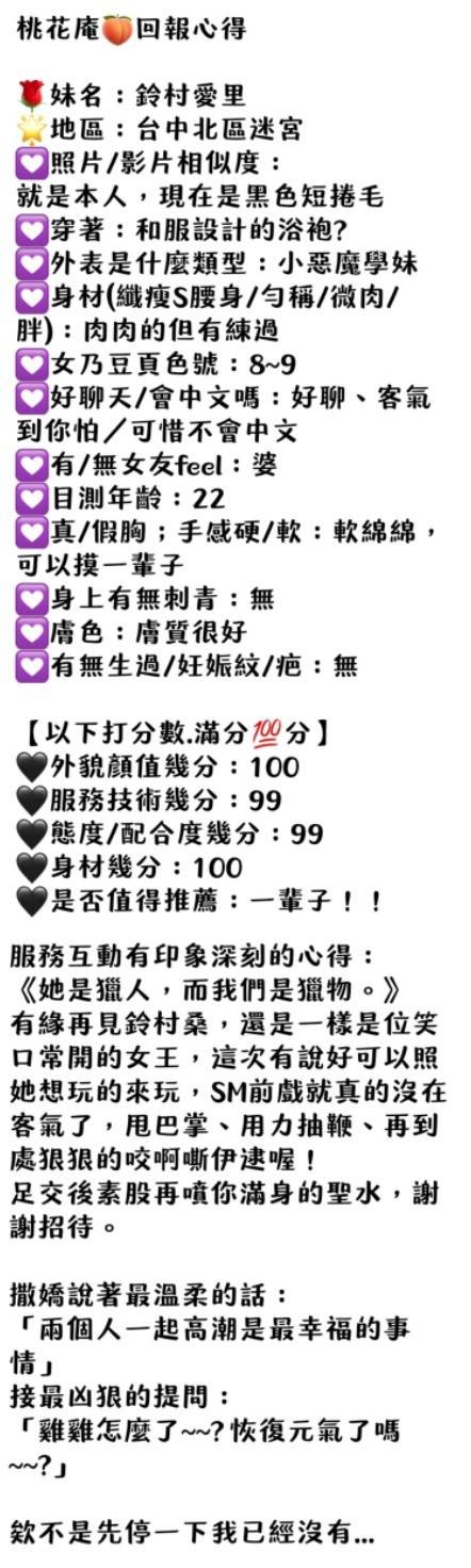 鈴村愛里 (207898) - 圖片 12 - 其他國家 台中 - 台中揪茶隊