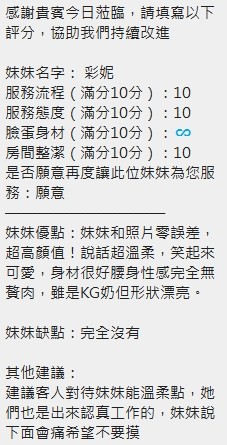 彩妮 (247749) - 圖片 14 - 泰妹 新竹 - 展示用 定點茶/外約/外送茶