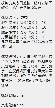 茶茶 (396996) - 圖片 9 - 泰妹 新竹 - 展示用 定點茶/外約/外送茶