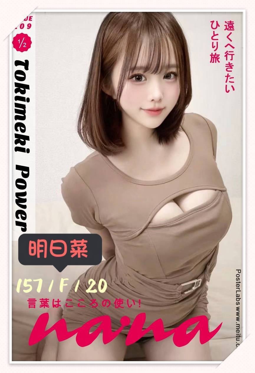 明日菜 (371379) - 圖片 9 - 日本妹 台北 - 金蟢囍樂