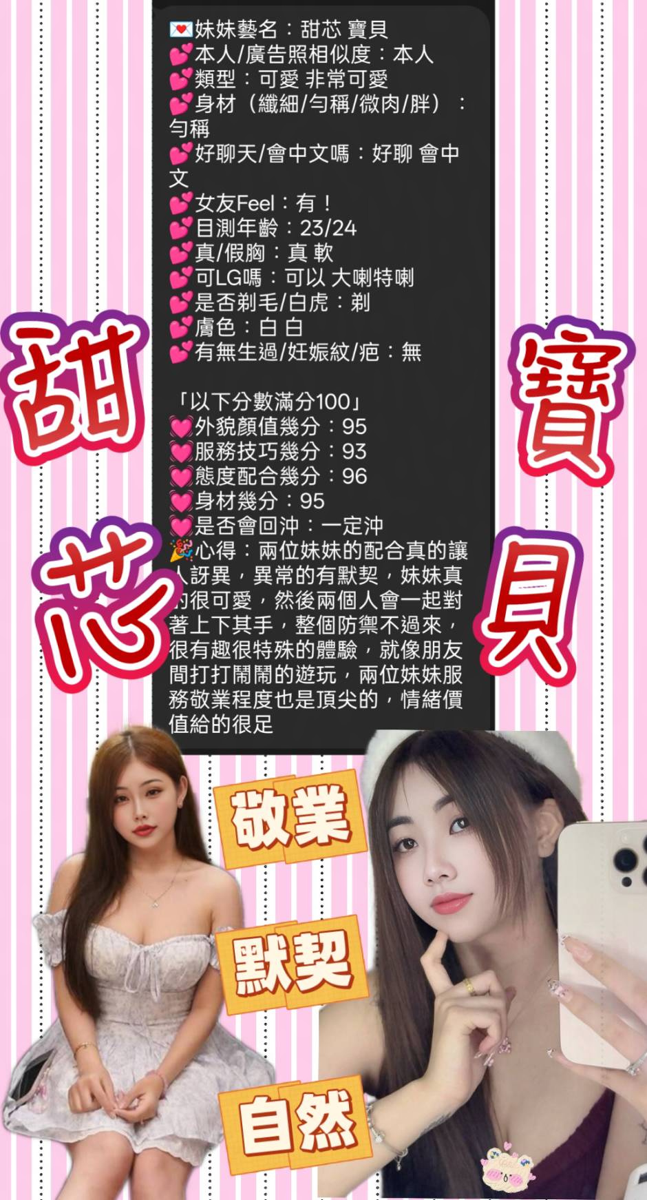 寶貝 (GEF4CDNC6W) - 圖片 10 - 越南妹 新竹 - 採蜜調茶