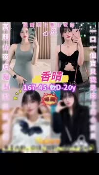 香晴 (389269) - 影片 2 - 泰妹 桃園 - 全省-外送/定點-訓練家