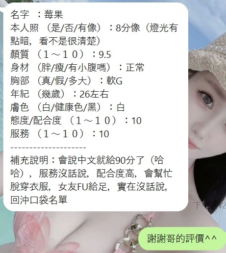莓果 (378368) - 圖片 7 - 泰妹 新竹 - 展示用 定點茶/外約/外送茶